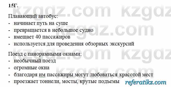 Русский язык Сабитова 6 класс 2018  Упражнение 15Г