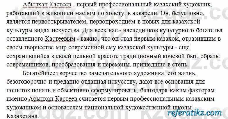 Русский язык Сабитова 6 класс 2018  Упражнение 322Б