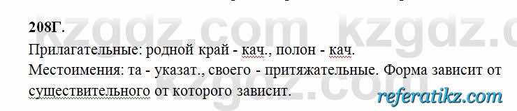 Русский язык Сабитова 6 класс 2018  Упражнение 208Г