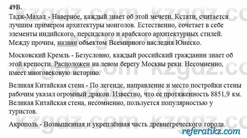 Русский язык Сабитова 6 класс 2018  Упражнение 49В