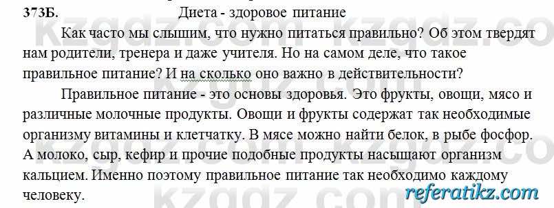 Русский язык Сабитова 6 класс 2018  Упражнение 373Б