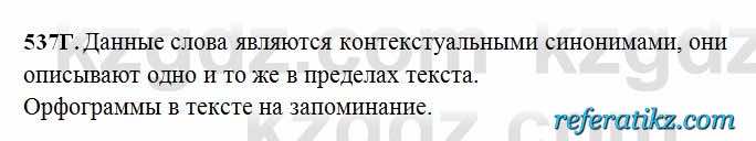 Русский язык Сабитова 6 класс 2018  Упражнение 537Г