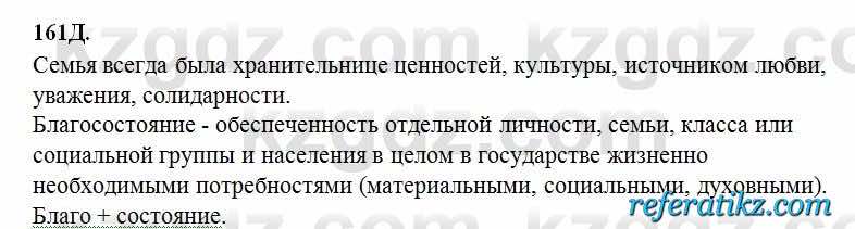 Русский язык Сабитова 6 класс 2018  Упражнение 161Д