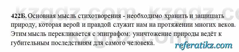 Русский язык Сабитова 6 класс 2018  Упражнение 422Б