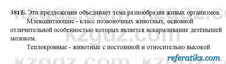 Русский язык Сабитова 6 класс 2018  Упражнение 381Б