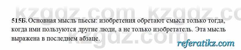 Русский язык Сабитова 6 класс 2018  Упражнение 515Б