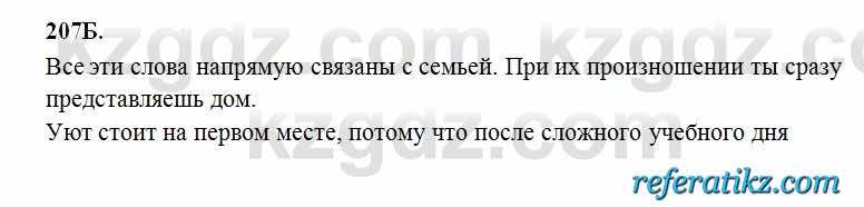 Русский язык Сабитова 6 класс 2018  Упражнение 207Б