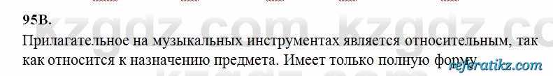 Русский язык Сабитова 6 класс 2018  Упражнение 95В