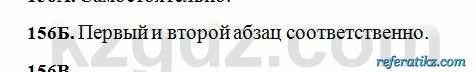 Русский язык Сабитова 6 класс 2018  Упражнение 156Б