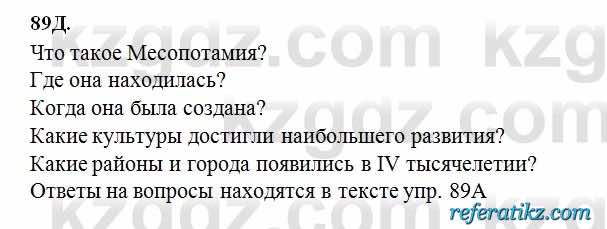 Русский язык Сабитова 6 класс 2018  Упражнение 89Г