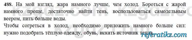 Русский язык Сабитова 6 класс 2018  Упражнение 488