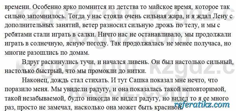 Русский язык Сабитова 6 класс 2018  Упражнение 475