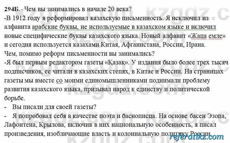 Русский язык Сабитова 6 класс 2018  Упражнение 294Б