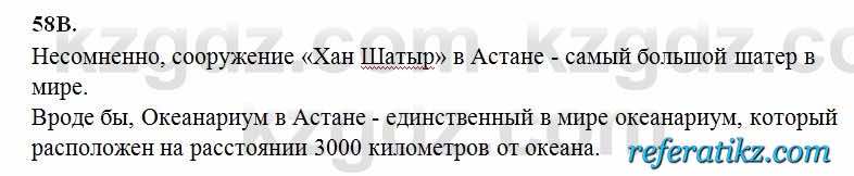 Русский язык Сабитова 6 класс 2018  Упражнение 58В