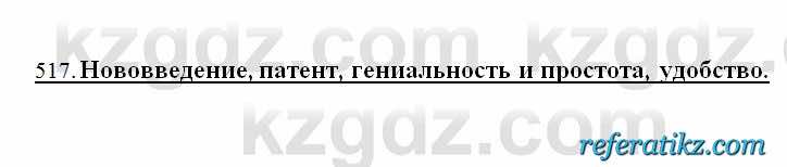 Русский язык Сабитова 6 класс 2018  Упражнение 517