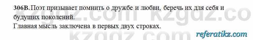 Русский язык Сабитова 6 класс 2018  Упражнение 306В