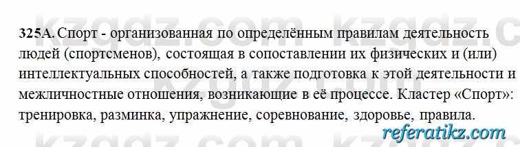 Русский язык Сабитова 6 класс 2018  Упражнение 325А