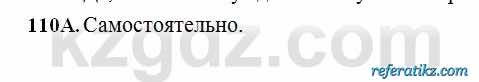 Русский язык Сабитова 6 класс 2018  Упражнение 110А