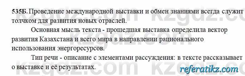 Русский язык Сабитова 6 класс 2018  Упражнение 535Б