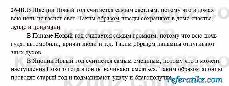 Русский язык Сабитова 6 класс 2018  Упражнение 264В