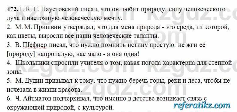 Русский язык Сабитова 6 класс 2018  Упражнение 472