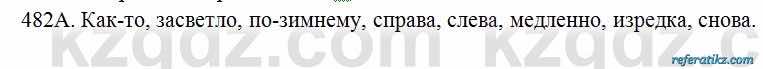 Русский язык Сабитова 6 класс 2018  Упражнение 482А