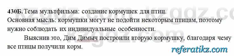 Русский язык Сабитова 6 класс 2018  Упражнение 430Б