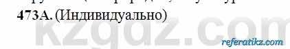 Русский язык Сабитова 6 класс 2018  Упражнение 473А