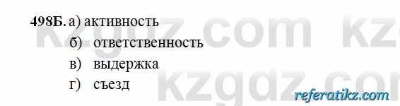 Русский язык Сабитова 6 класс 2018  Упражнение 498Б