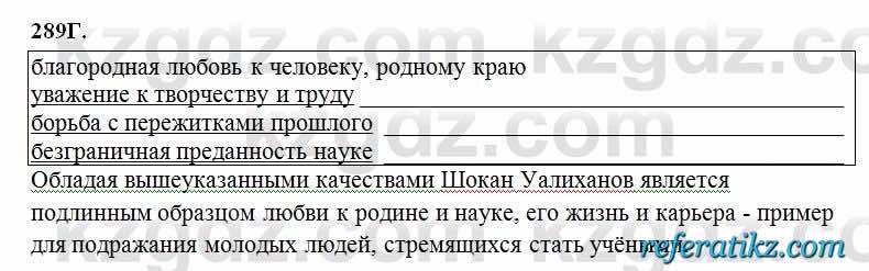 Русский язык Сабитова 6 класс 2018  Упражнение 289Г