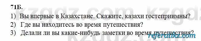 Русский язык Сабитова 6 класс 2018  Упражнение 71Б