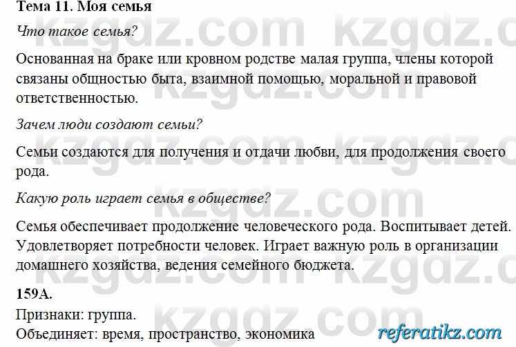 Русский язык Сабитова 6 класс 2018  Упражнение 159А