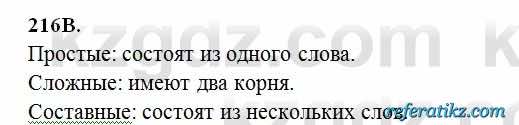 Русский язык Сабитова 6 класс 2018  Упражнение 216В