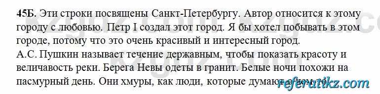 Русский язык Сабитова 6 класс 2018  Упражнение 45Б