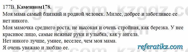 Русский язык Сабитова 6 класс 2018  Упражнение 177В