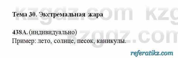 Русский язык Сабитова 6 класс 2018  Упражнение 438А