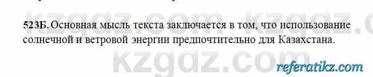 Русский язык Сабитова 6 класс 2018  Упражнение 523Б