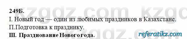 Русский язык Сабитова 6 класс 2018  Упражнение 249Б