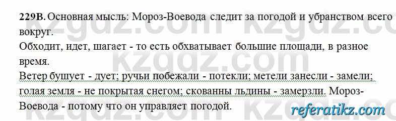 Русский язык Сабитова 6 класс 2018  Упражнение 229В