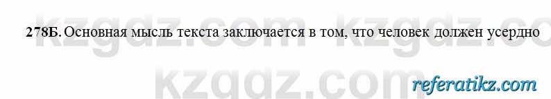 Русский язык Сабитова 6 класс 2018  Упражнение 278Б