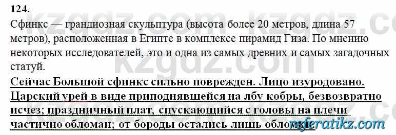 Русский язык Сабитова 6 класс 2018  Упражнение 124