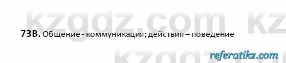 Русский язык Сабитова 6 класс 2018  Упражнение 73В
