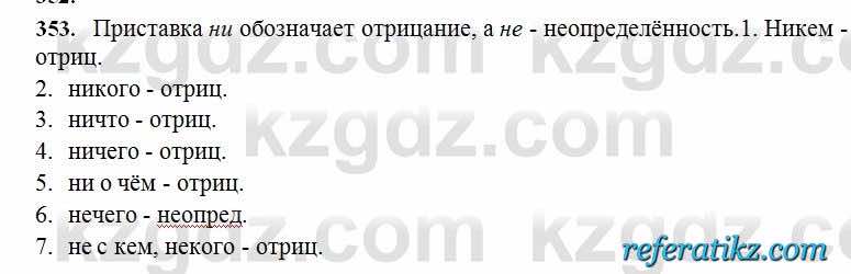 Русский язык Сабитова 6 класс 2018  Упражнение 353