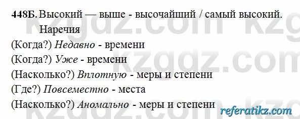 Русский язык Сабитова 6 класс 2018  Упражнение 448Б
