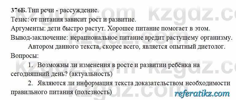 Русский язык Сабитова 6 класс 2018  Упражнение 376Б