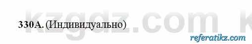 Русский язык Сабитова 6 класс 2018  Упражнение 330А