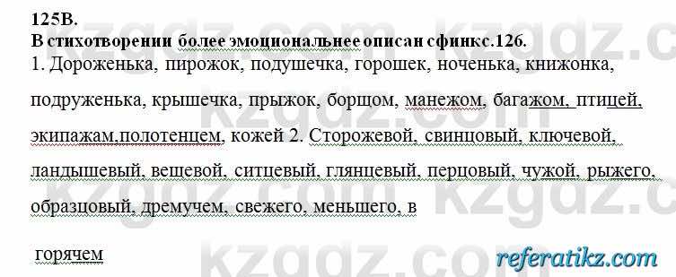 Русский язык Сабитова 6 класс 2018  Упражнение 125В