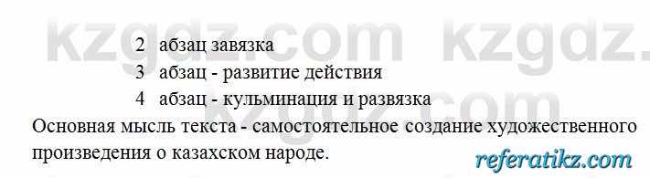 Русский язык Сабитова 6 класс 2018  Упражнение 313В