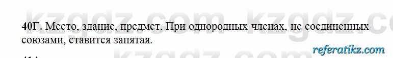 Русский язык Сабитова 6 класс 2018  Упражнение 40Г