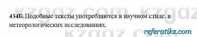 Русский язык Сабитова 6 класс 2018  Упражнение 434Б